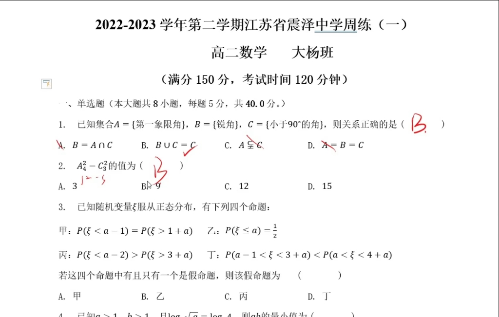 震泽中学大杨班图片