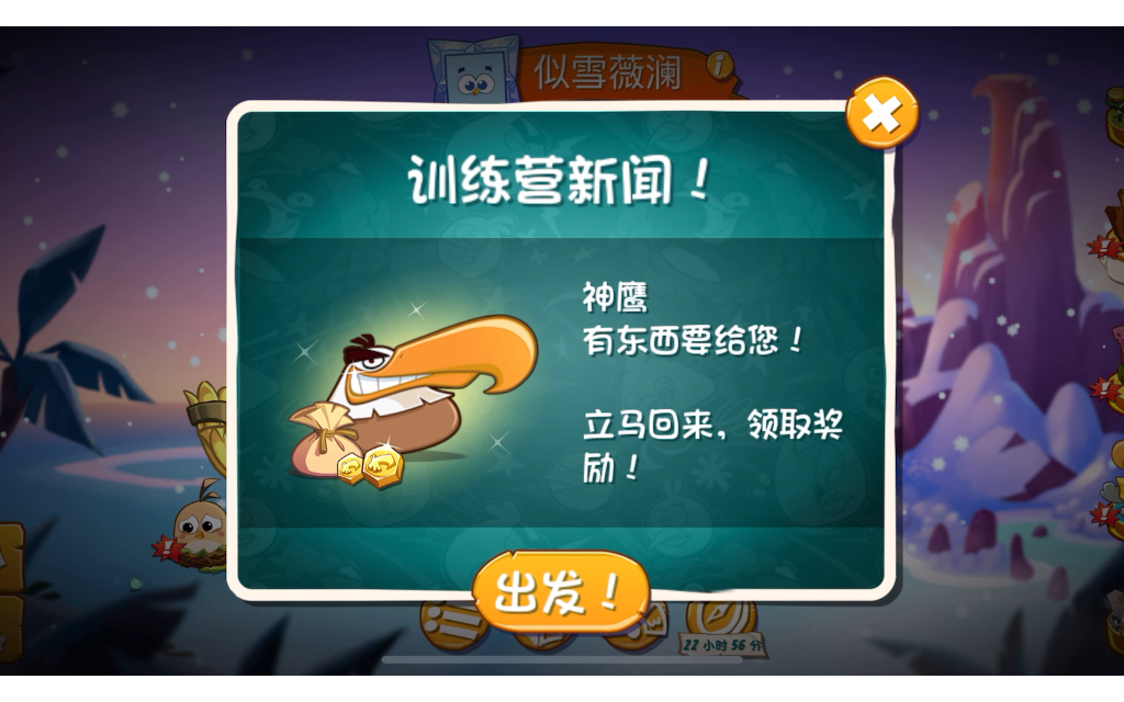 [图]【愤怒的小鸟2|Angry Birds2】神鹰训练营-本赛季结束