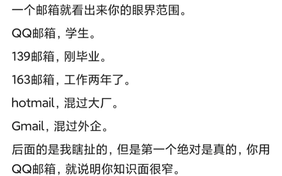 我们都是qq,126,163,你用gmail,难怪你收不到offer