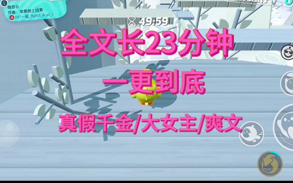 全文长23分钟【一更到底】真假千金/大女主/爽文 真的假不了,假的真不了哔哩哔哩bilibili