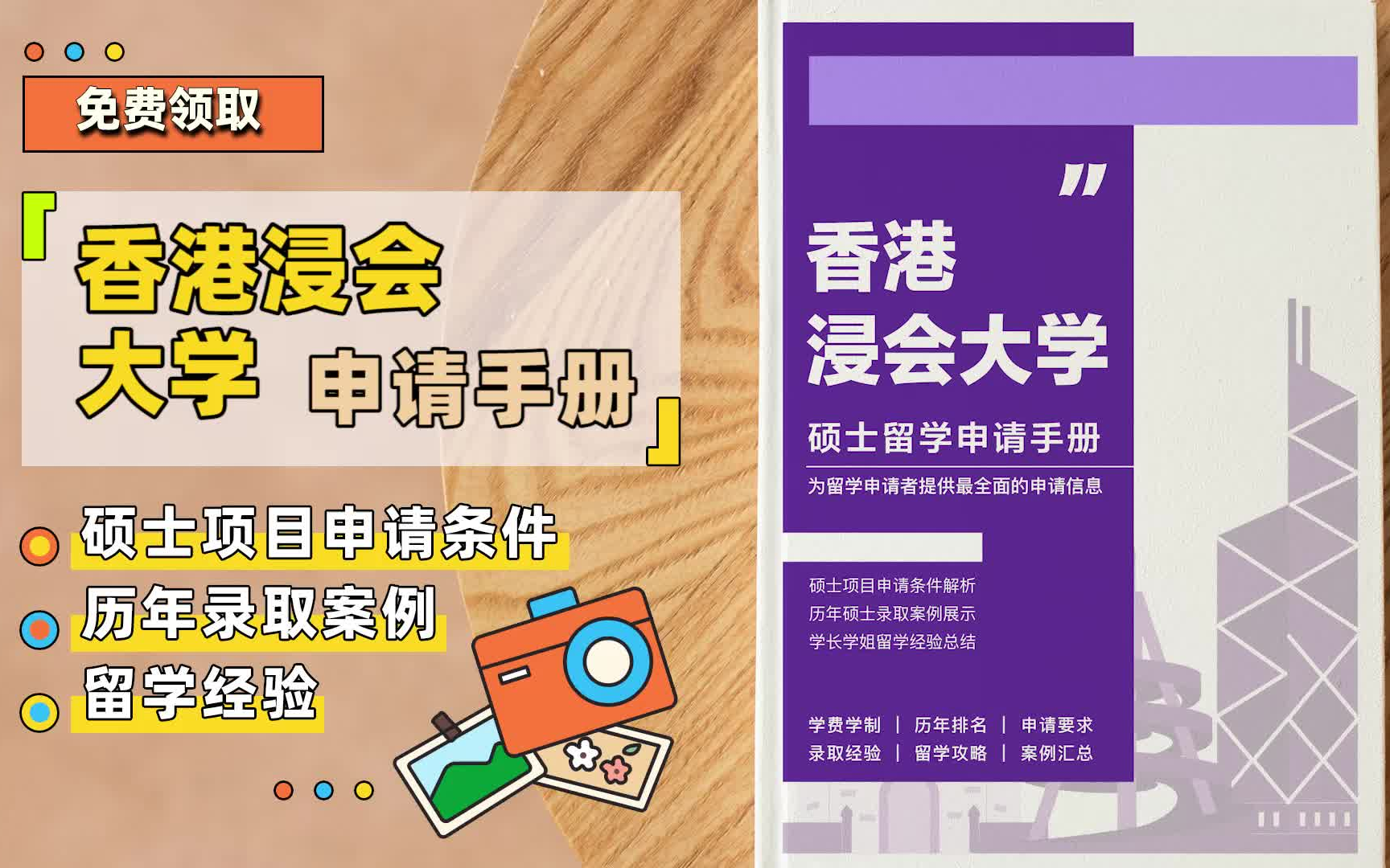 [图]【香港浸会大学】 申请手册 | 没有去过迪士尼的人生是不完整的