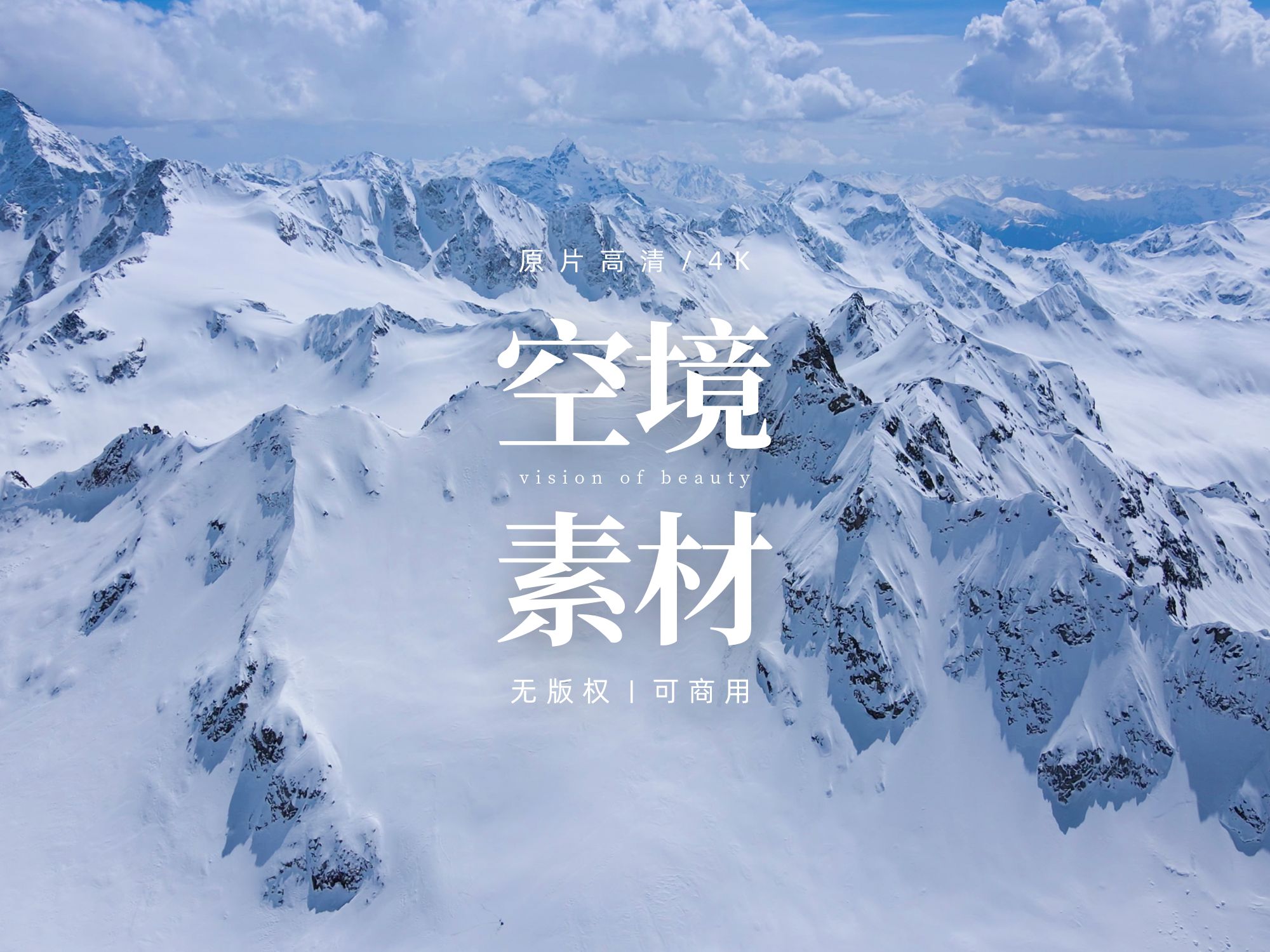 【免版权空镜】雪山冰山大山冬天视频素材哔哩哔哩bilibili