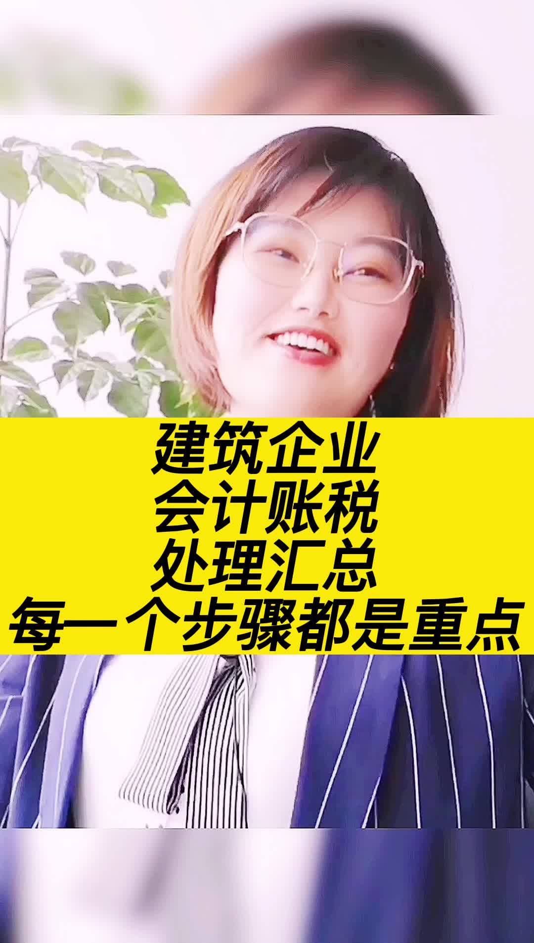 建筑企业会计账税处理汇总每一个步骤都是重点,收藏哔哩哔哩bilibili