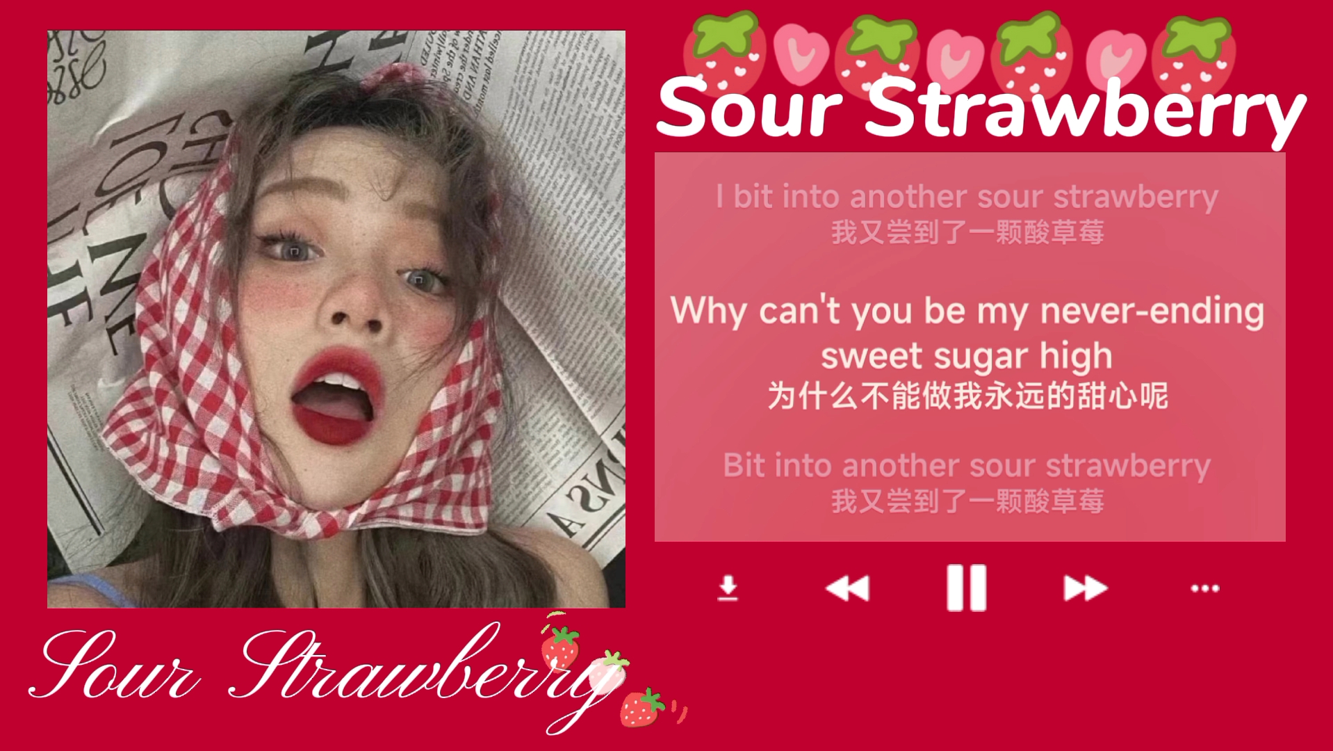 [图]Sour Strawberry｜“回忆是心坎里的酸草莓，你想我莓”｜欧美小众音乐｜沦陷于活泼可爱的节奏