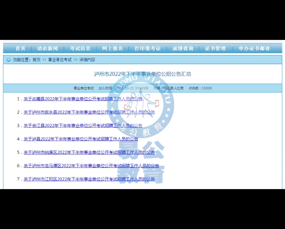 四川省#泸州 2022下半年#事业单位 各县区招考公告均已发布,考试时间会根据防控要求调整,关注易公公考,技及时掌握公职类考试招考动态哔哩哔哩...