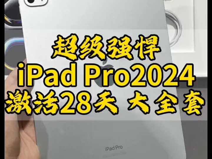 性能强大的平板 iPad Pro 11英寸 256G 国行WiFi版 准新机 充电7次 .....哔哩哔哩bilibili