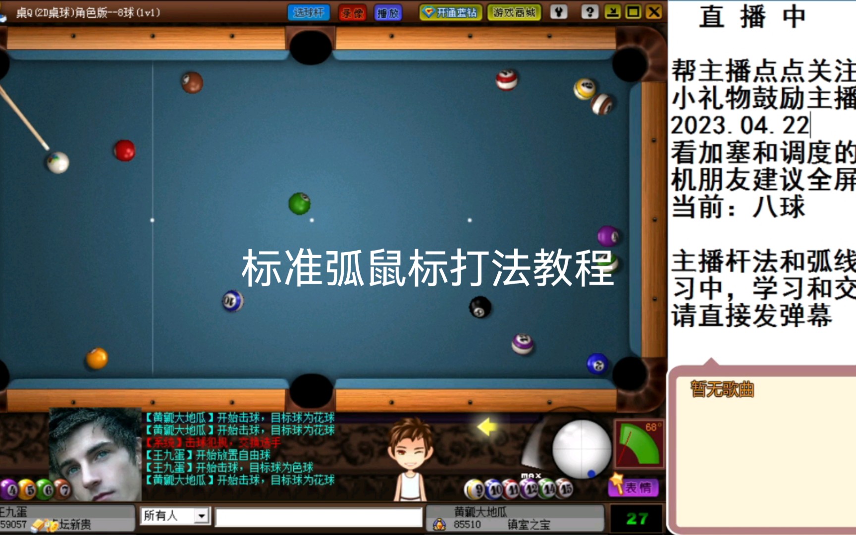弧线球:2d桌球基础篇第一课,标准弧线打法