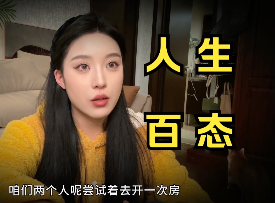 (上集)一个“人妖”的自述-妍妍酱的一天转关注版-妍妍酱的一天转关注版-哔哩哔哩视频