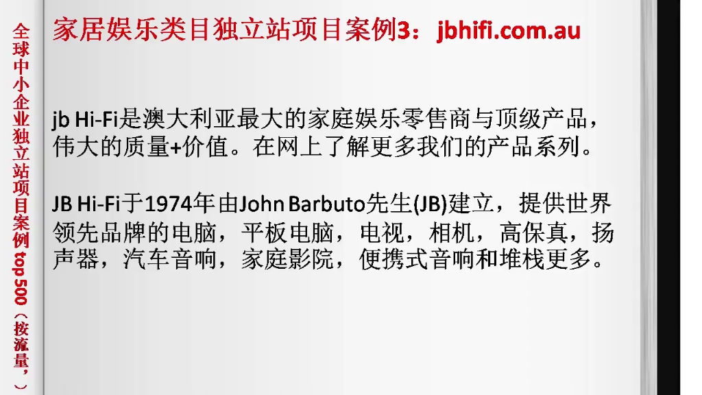 家居类目独立站项目案例3:jbhifi.com.au哔哩哔哩bilibili