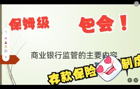 商业银行如何被监管???哔哩哔哩bilibili