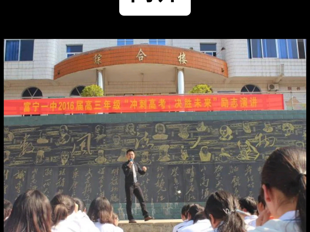富宁一中简介#云南富宁 #富宁一中 #时事热点 #资讯 #富宁