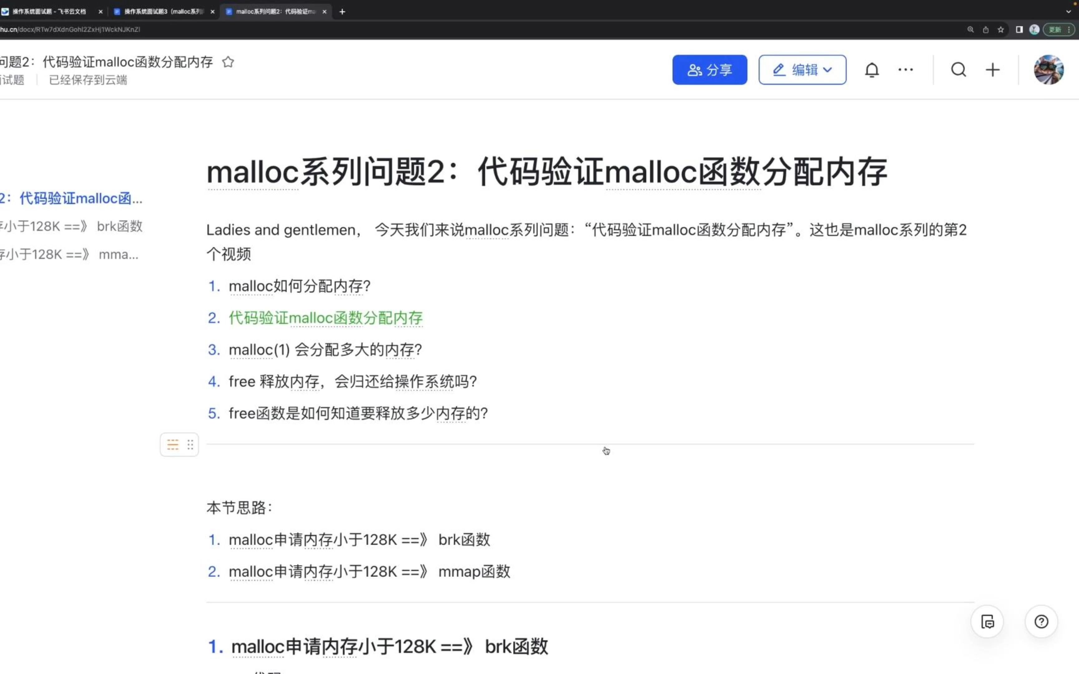 malloc系列问题2:代码验证malloc函数分配内存哔哩哔哩bilibili