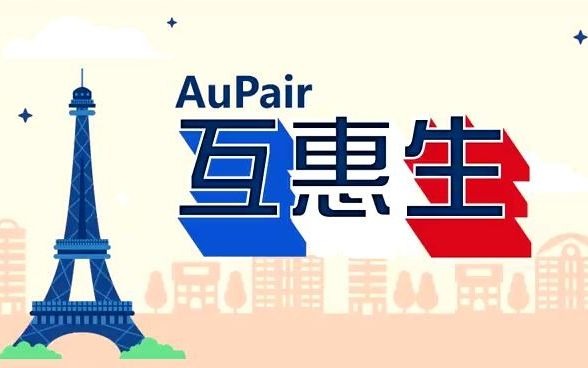 AuPair互惠生是什么哔哩哔哩bilibili