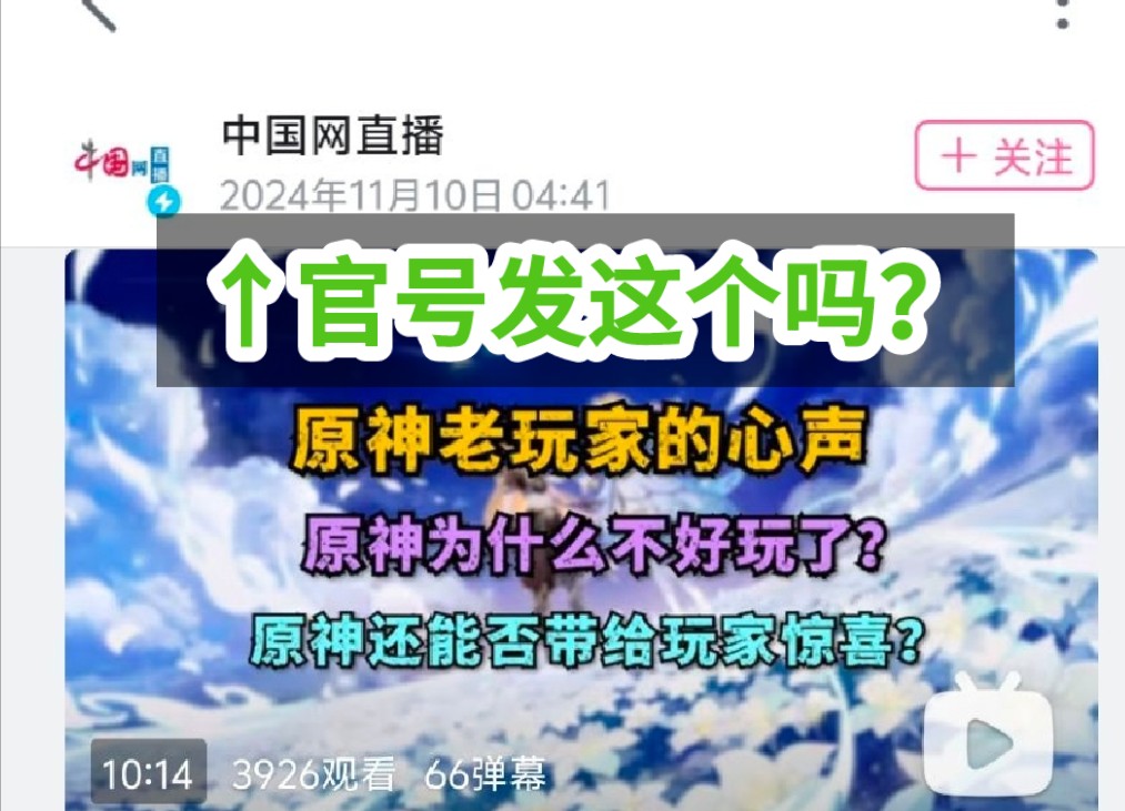 中国网直播,你也是原神牢玩家?原神