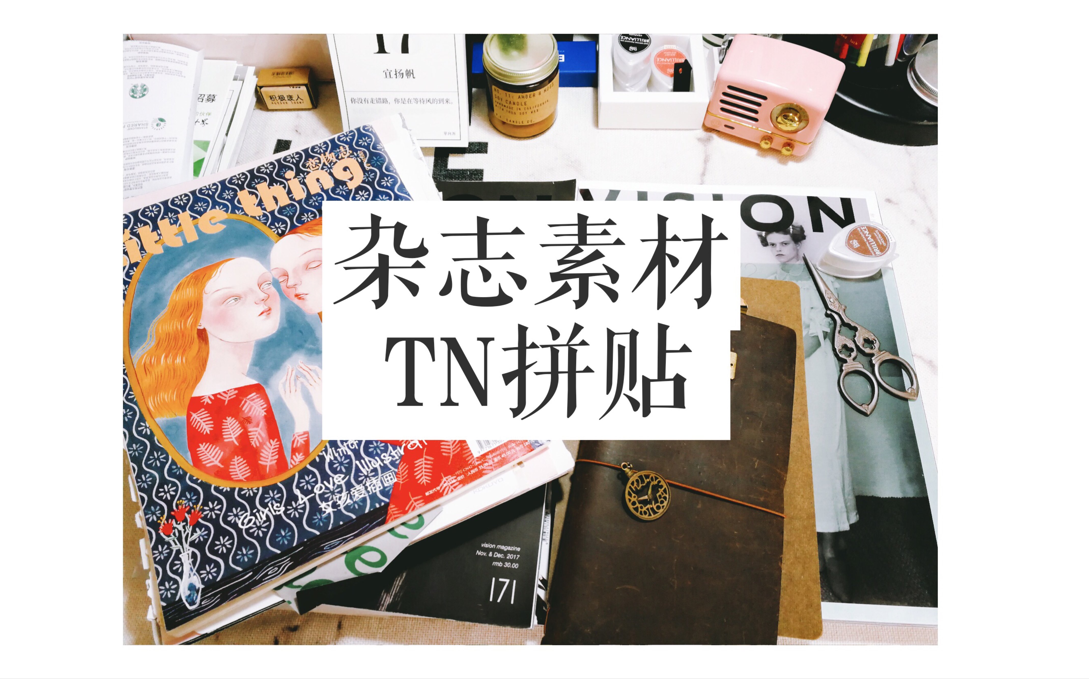 手帐|TN拼贴|带字幕解说||杂志素材拼贴哔哩哔哩bilibili