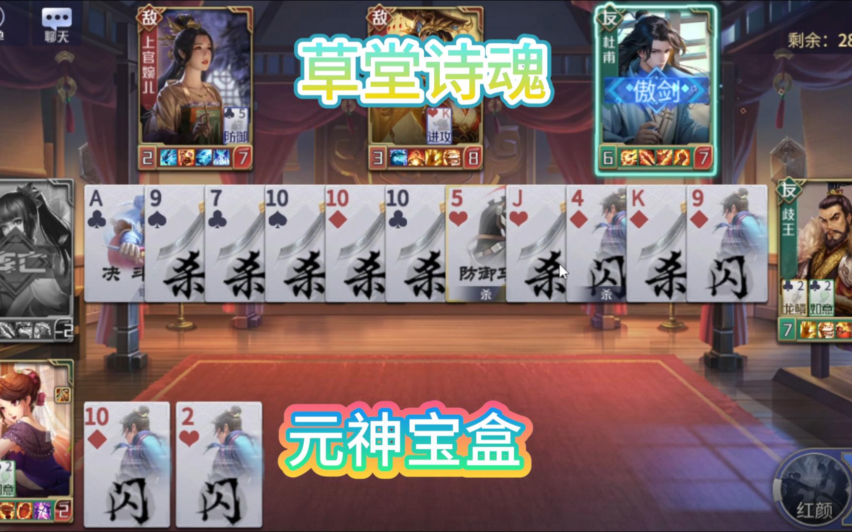 英雄杀电脑版-草堂诗魂《元神宝盒》