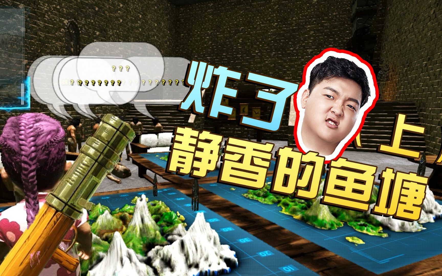 方舟:鱼塘炸了(上)