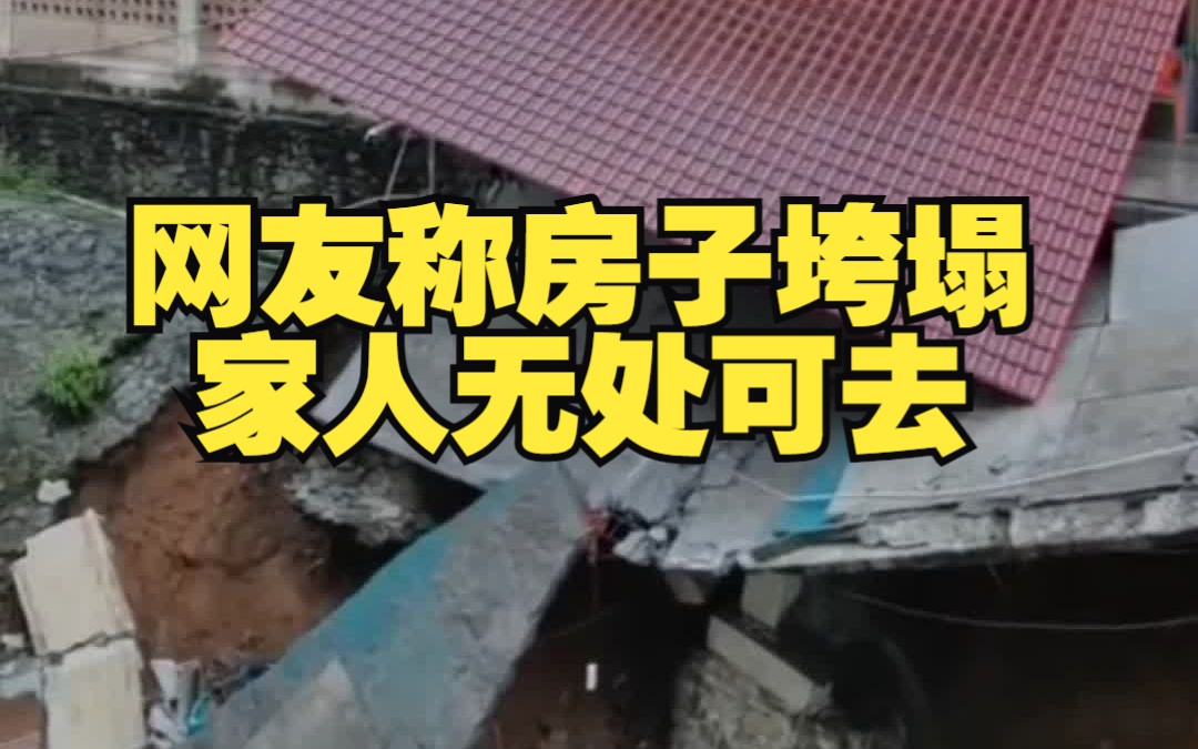 恩施暴雨致小区楼房边坡垮塌,物业:是违章建筑哔哩哔哩bilibili