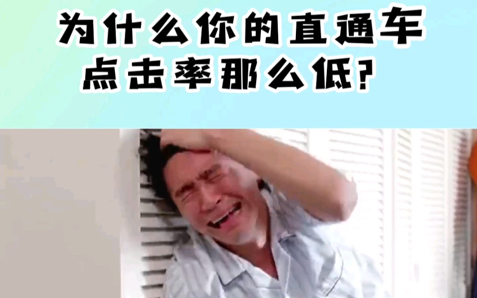 国际站p4p点击率低怎么解决?哔哩哔哩bilibili