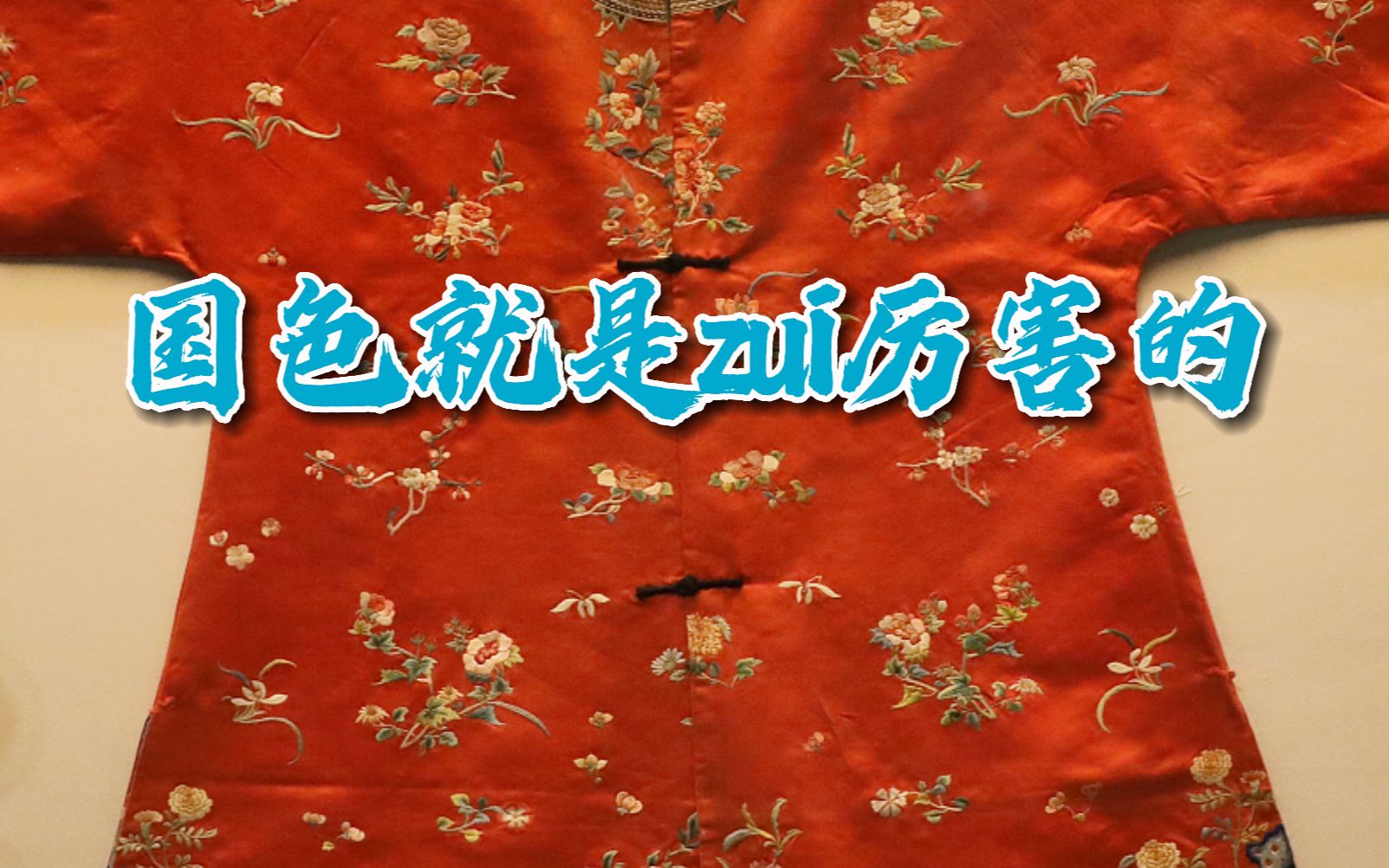 文艺特辑07:青衫、红罗、白绢、绿衣,中国传统色能有多绝?-江苏凤凰文艺出版社-江苏凤凰文艺出版社-哔哩哔哩视频