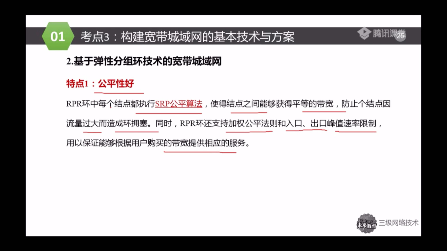 计算机三级【网络技术】第一章网络系统结构与设计的基本原则第三讲哔哩哔哩bilibili