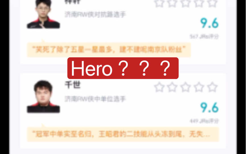 【kpl夏季赛】南京Hero久竞0:3济南RW侠,虎扑锐评hero电子竞技热门视频