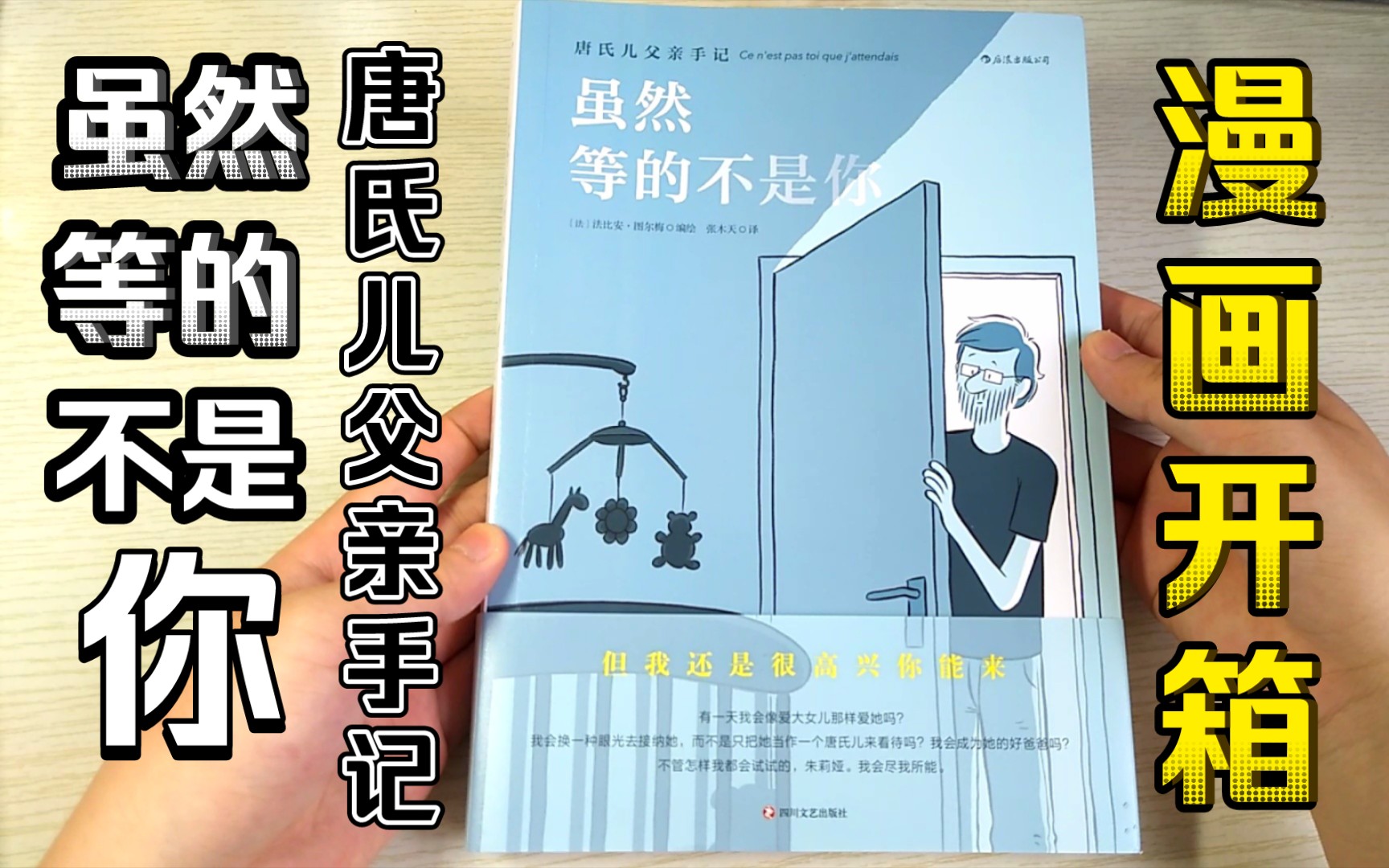 [图]【虽然等的不是你】『唐氏儿父亲手记』法国漫画开箱