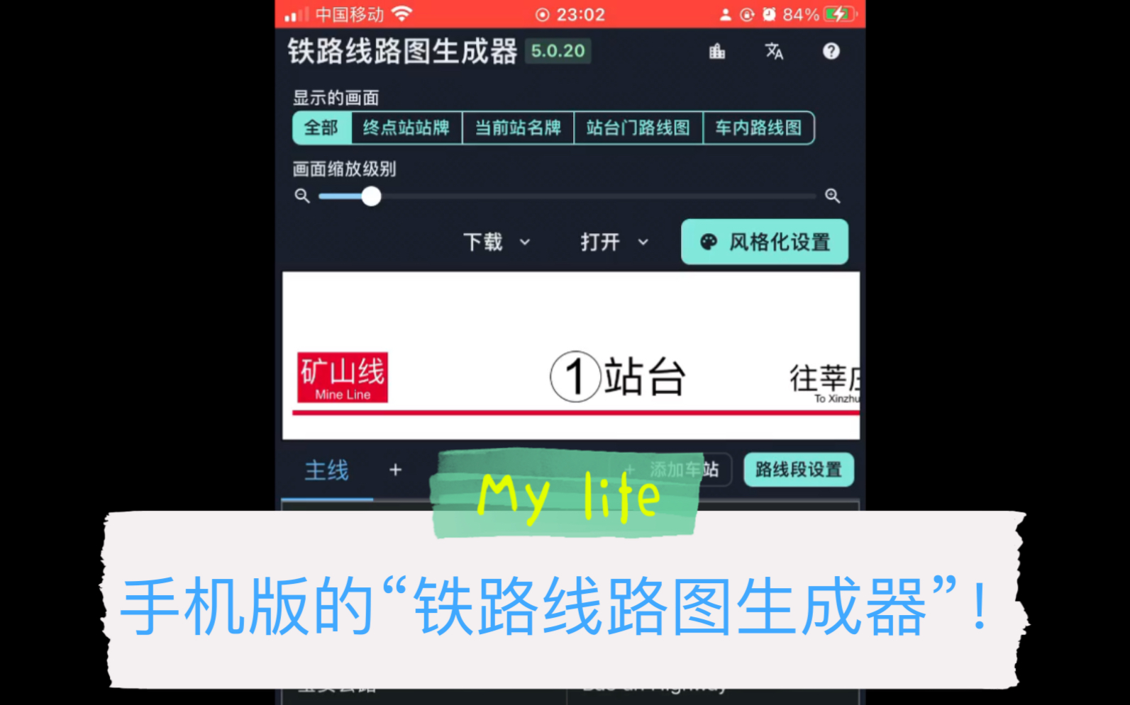 手机版“铁路线路图生成器”使用指南!哔哩哔哩bilibili