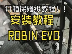 Download Video: 新款PARDUS瑞豹ROBIN EVO DA DI2 SCOM碳轮 超轻公路车24速电变 油碟mt900 开箱保姆级安装教程