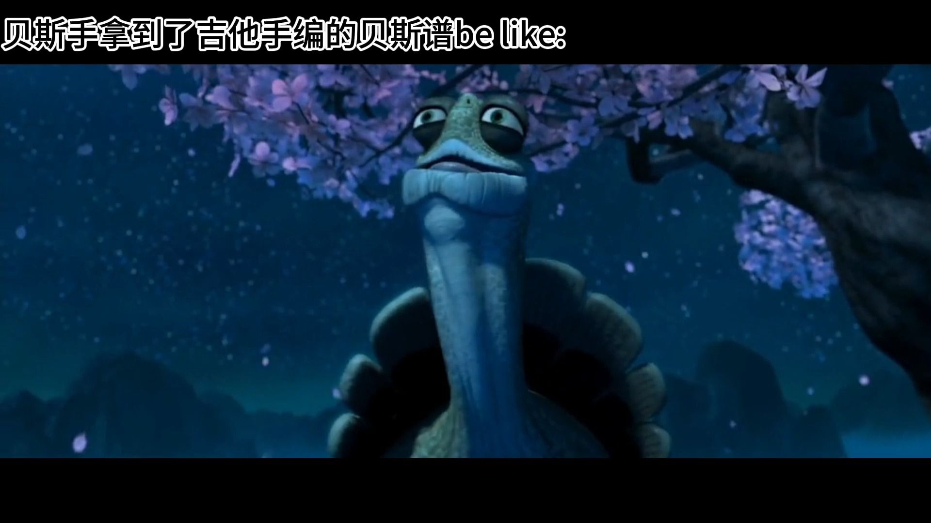 当贝斯手拿到了吉他手编的贝斯谱be like