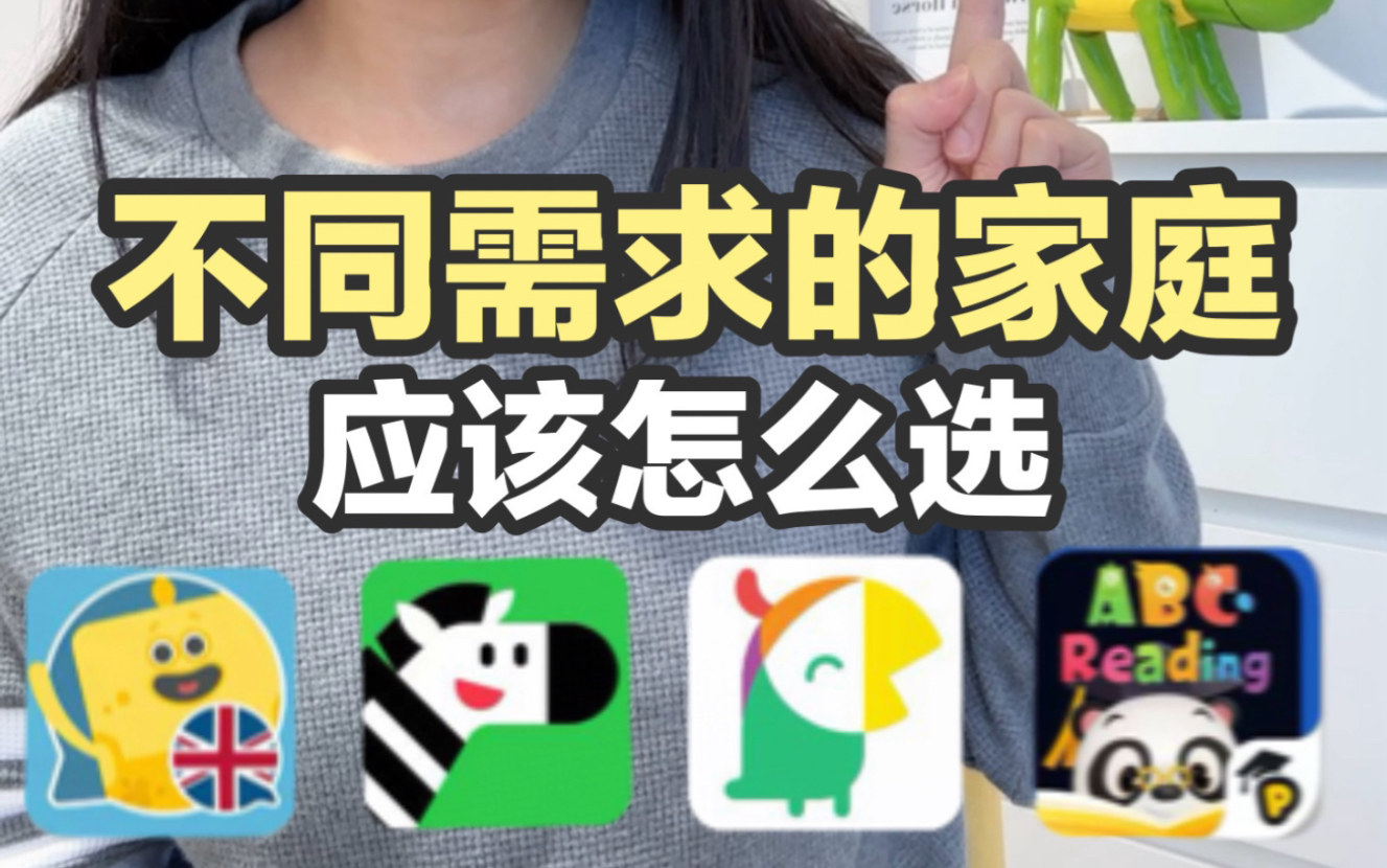 [图]这4款英语启蒙app擅长解决的问题都不同！