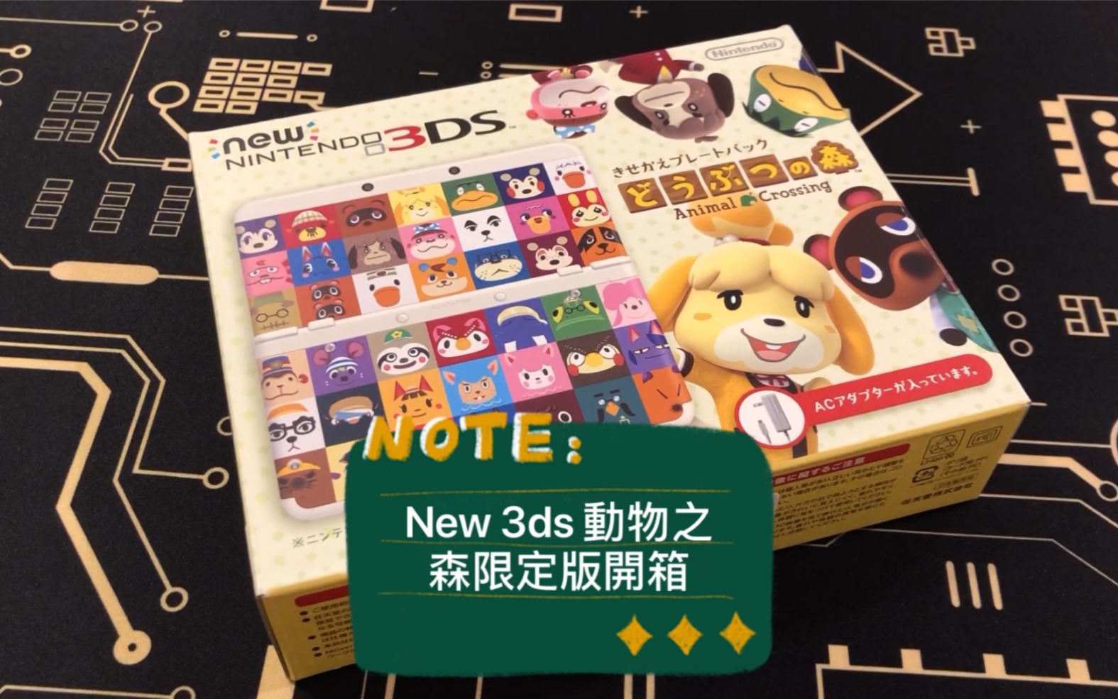 new3ds动物之森限定版开箱