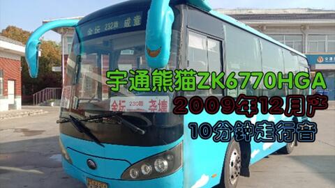 全国车龄最大的宇通熊猫 常州金坛09年宇通熊猫走行音zk6770hga 230路尧塘南线苏d G6910 这二十辆左右的熊猫已经活了十二年多 了 哔哩哔哩 Bilibili