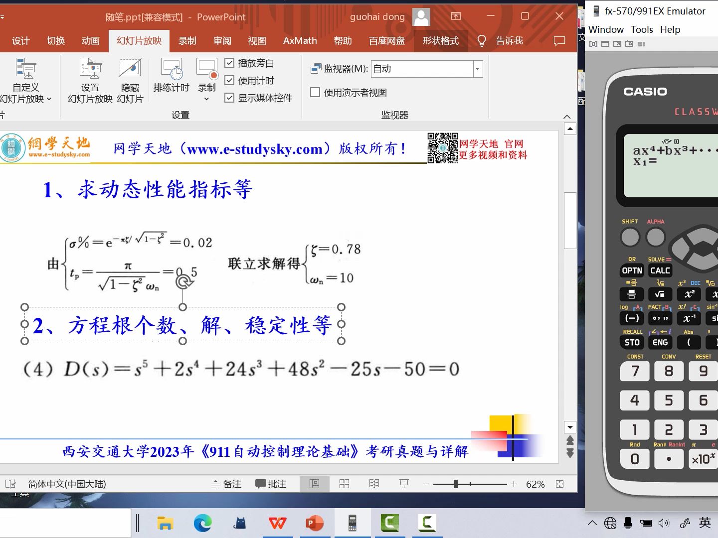 卡西欧或得力计算器使用哔哩哔哩bilibili