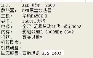 【实锤科技宅公社】某些科技区up真的没有下限,什么配置都敢给小白推荐搭配,一百多的全汉炫动500w也敢用????绿盘???b450mk????哔哩...