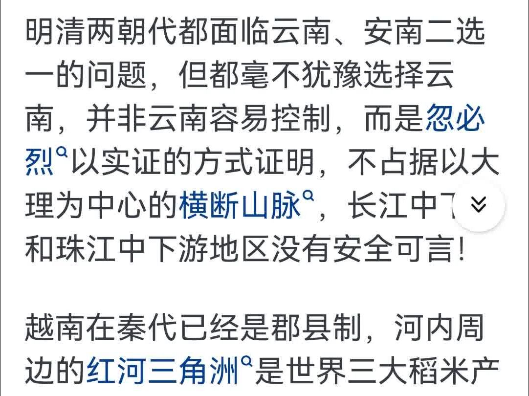 云南和越北都是唐末独立出去,结果云南并入中国而越北却最终独立建国?哔哩哔哩bilibili