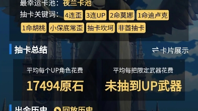 抽卡的不顺 原神卡池