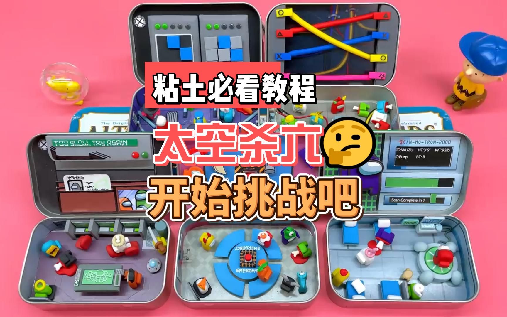 太空狼人杀粘土必看教程六