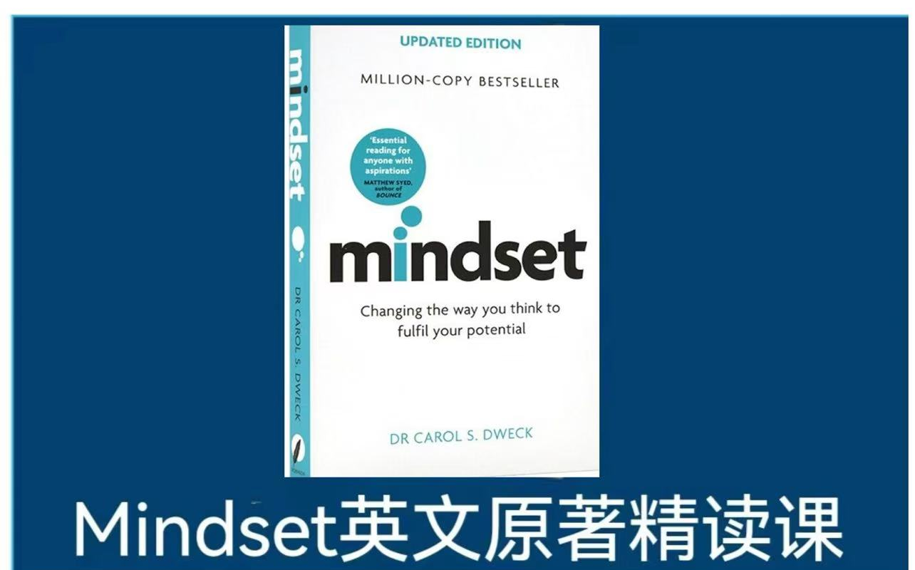 [图]全264集【英文原著精读课程 Mindset思维模式】(视频+PDF)