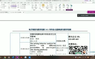 直播短视频电商中的信息交互及其影响