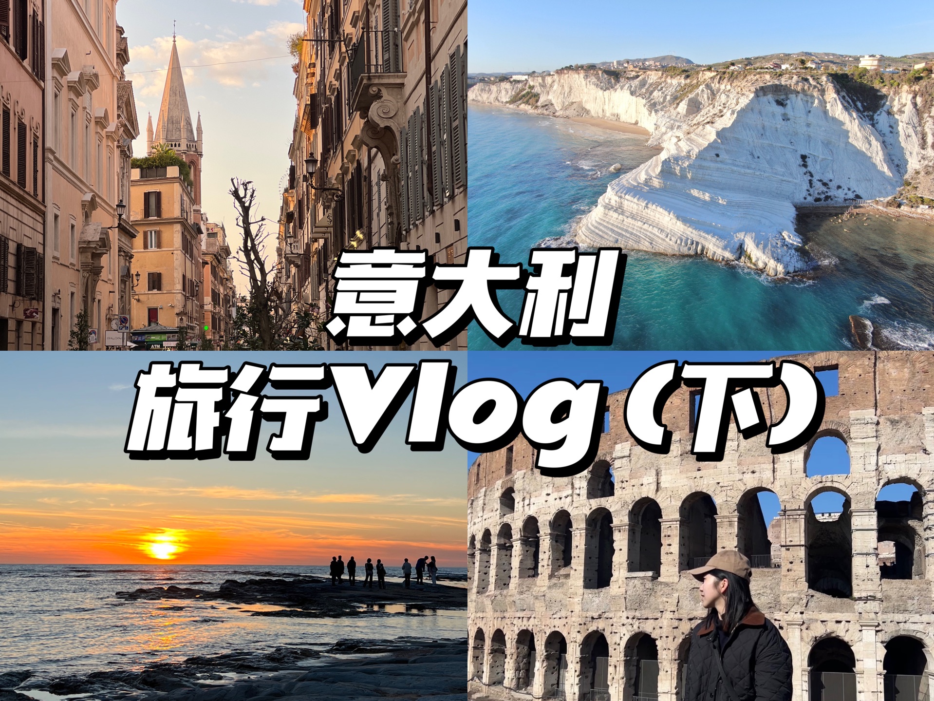 【Lisa】意大利旅行Vlog(下)/罗马假日/西西里岛自驾游/欧洲旅游攻略/切法卢/罗马斗兽场/梵蒂冈博物馆哔哩哔哩bilibili