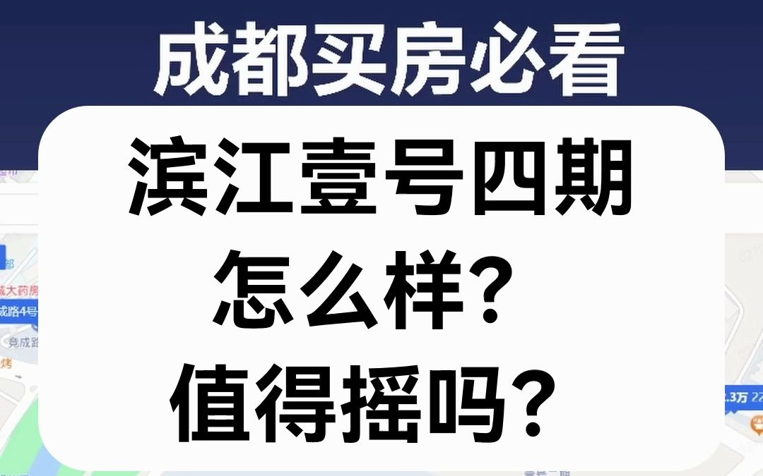 【直播房评】滨江壹号怎么样?值得摇吗?哔哩哔哩bilibili