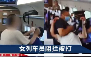 Download Video: 男子高铁上接起一电话后，摘掉口罩3分钟内殴打13人，警方已介入