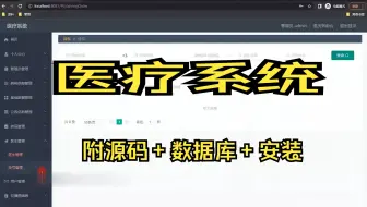 基于SpringBoot+MySQL+SSM+Vue.js的医疗系统(附论文)