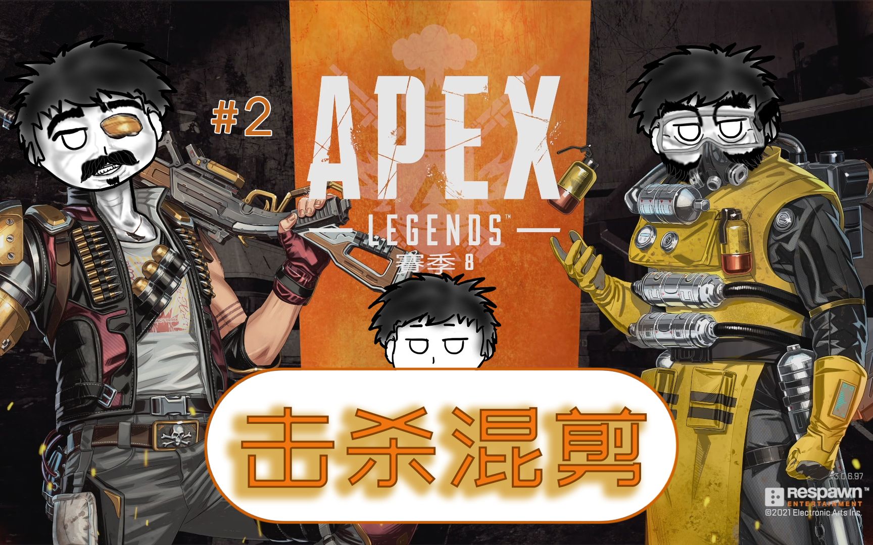 [图]【Apex】极度舒适！精彩击杀卡点混剪#2 《A Little Bit Dangerous》- CRMNL