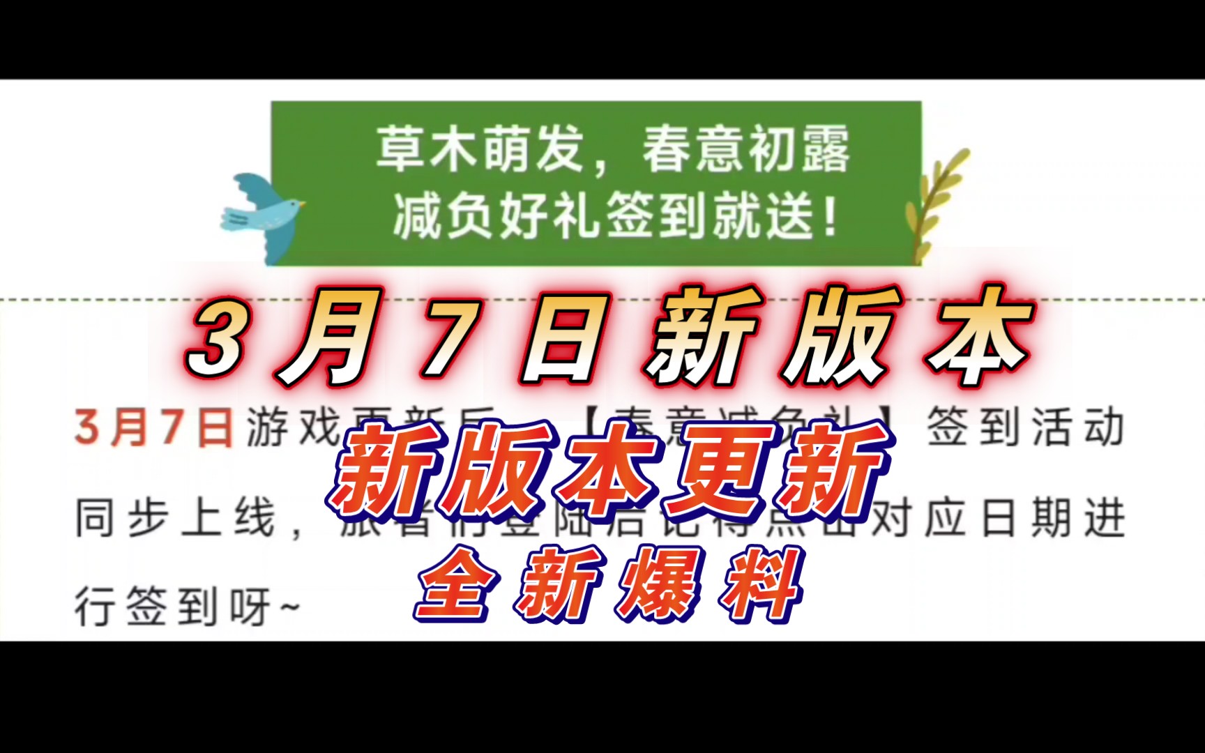 【妄想山海】3月7日新版本内容更新爆料!过山车上线!签到礼包?这礼包?中山魂兽优化!网络游戏热门视频