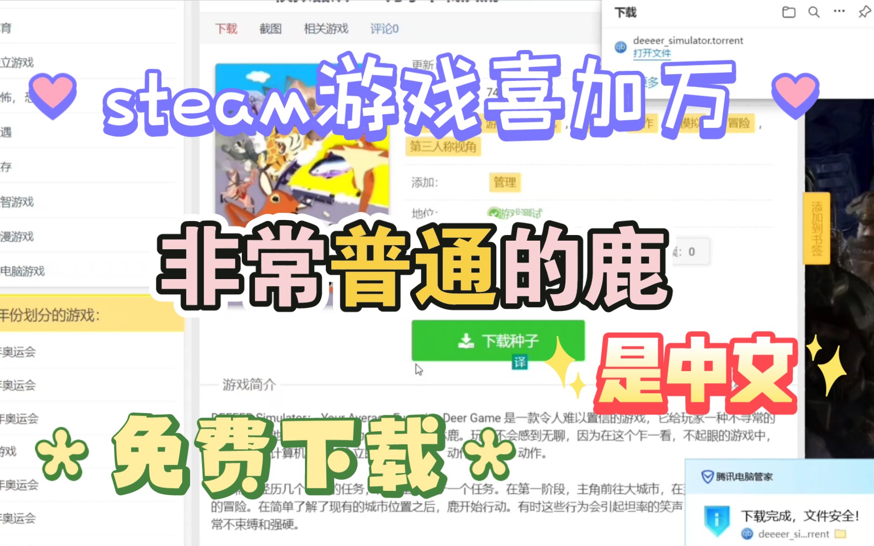 俄区steam游戏免费下载【非常普通的鹿】《Deeeer simulator》带教程