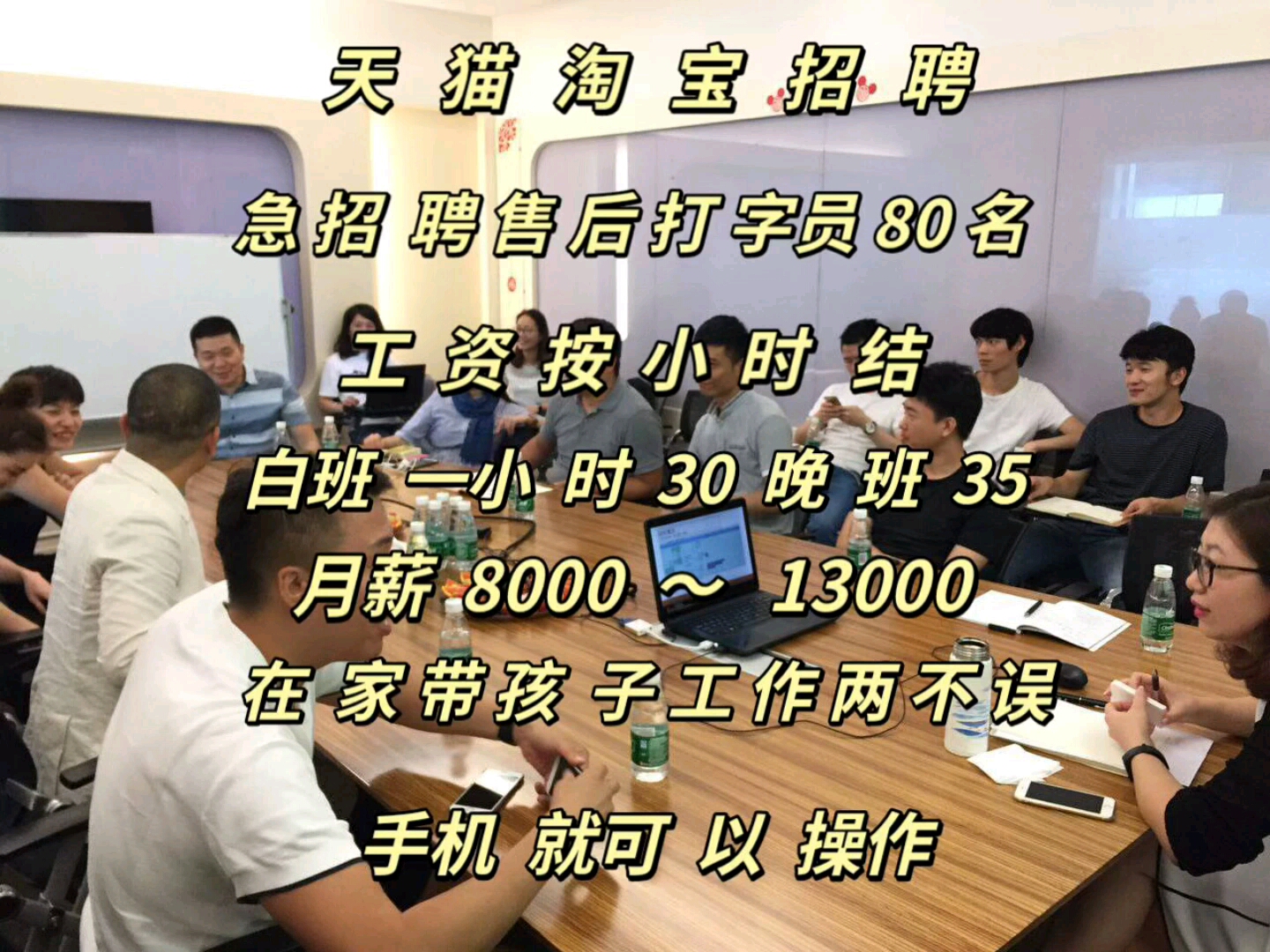 招聘居家線上客服,在家手機就可以操作,工資按小時結算,白班一小時30