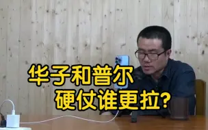 Descargar video: 【徐静雨】爱德华兹和乔丹普尔，谁的硬仗能力更强？生涯最拉谁更拉？