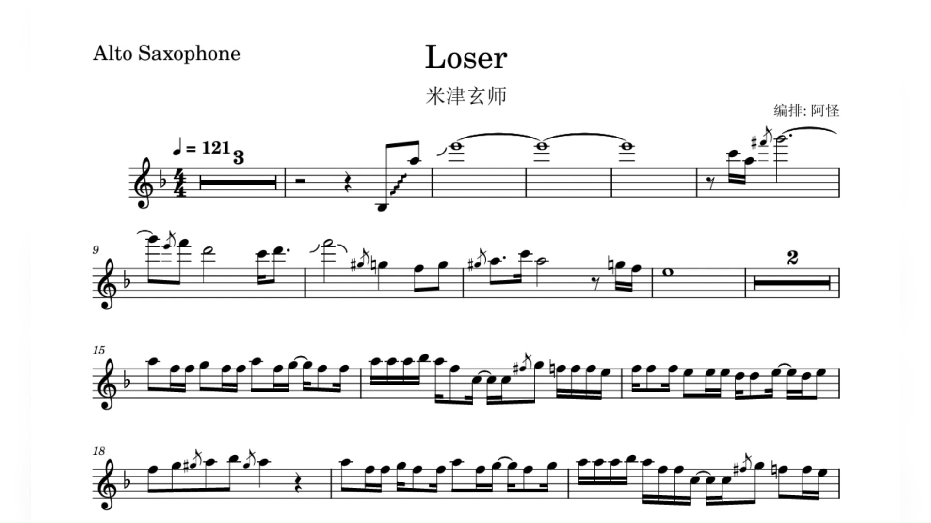 萨克斯谱 loser 米津玄师